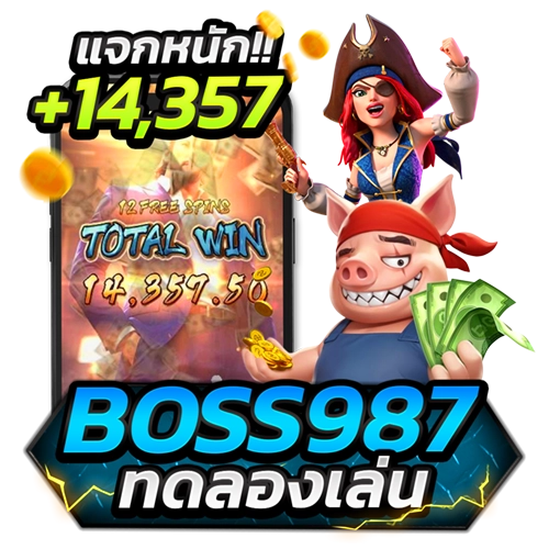 boss987 ทดลองเล่น
